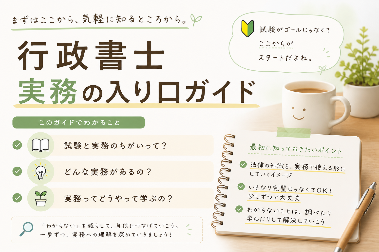 行政書士｜実務の入り口ガイド